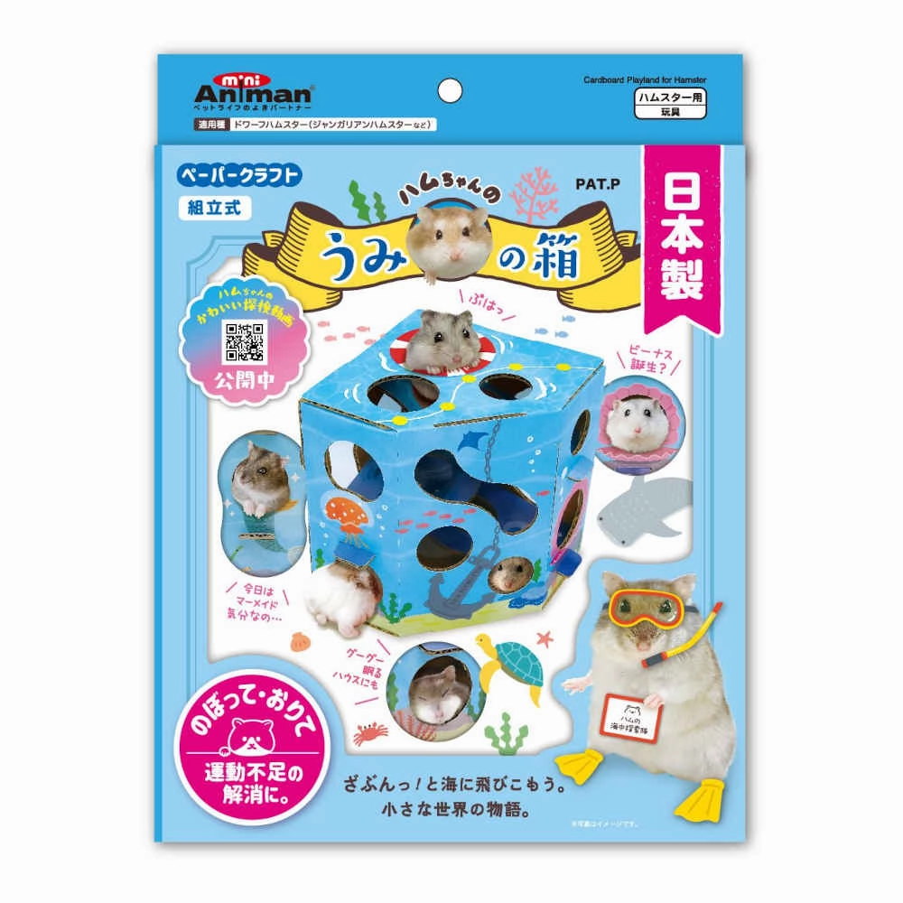 Animan Cardboard Playland for Hamsters (Sea) rabbit habitat,small animal tunnel,bunny supplies