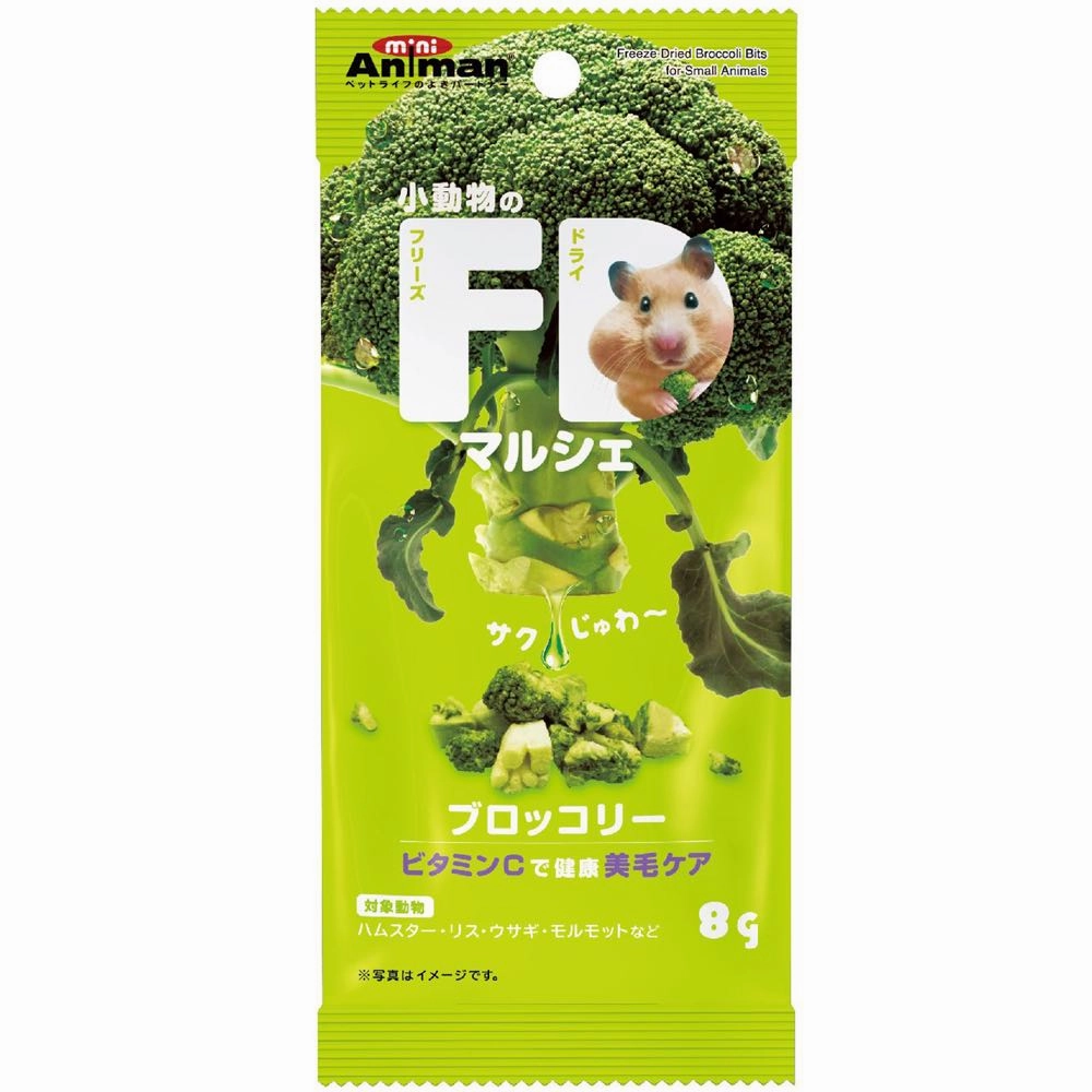 Animan Freeze Dried Broccoli Bits Small Animal Treats 8g parrot cage,small bird perch,exotic pet bird